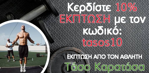 έκπτωση από τον Τάσο Καρατάσα